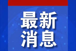 真正的世界冠军！德国全队站上领奖台 球场显示“世界冠军”标注